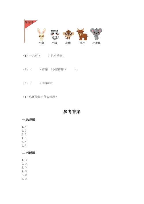 一年级上册数学期中测试卷及参考答案ab卷.docx