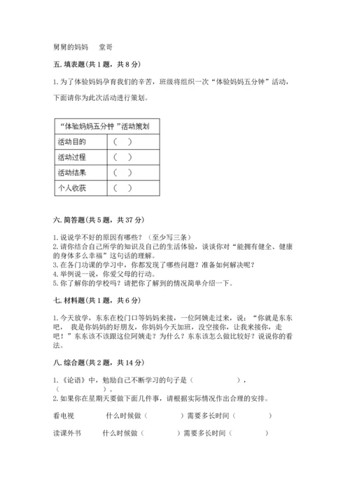 部编版三年级上册道德与法治期末测试卷附参考答案（突破训练）.docx