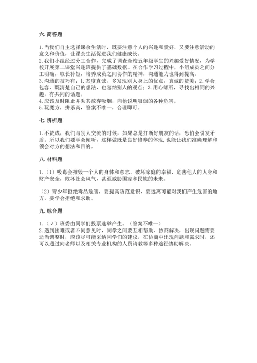 部编版五年级上册道德与法治期中测试卷加解析答案.docx
