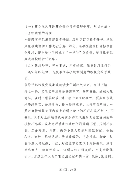 延河镇党风廉政建设工作调研报告 (4).docx