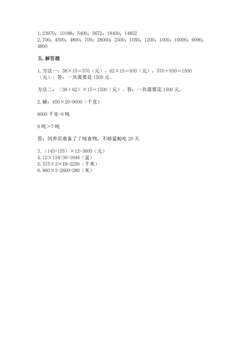 冀教版四年级下册数学第三单元 三位数乘以两位数 测试卷精品【满分必刷】.docx