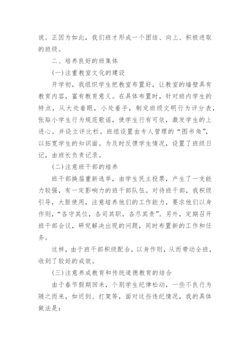 三年级班主任工作总结第二学期.docx