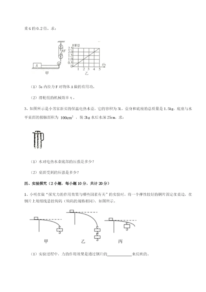 强化训练河北师大附中物理八年级下册期末考试章节训练试卷（解析版含答案）.docx