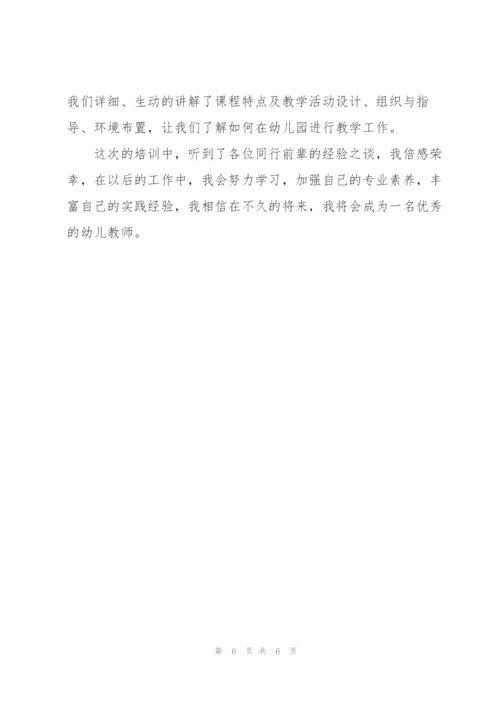 幼儿园教育培训心得体会范文2022范文3篇.docx