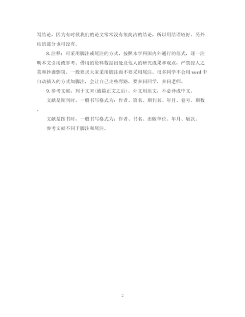 2023年正规学术论文格式简述.docx