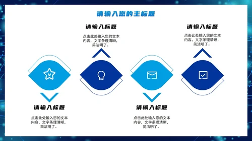 科技风网络安全教育知识PPT模板