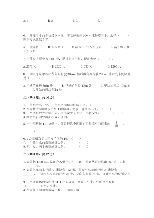 最新西师大版小升初数学模拟试卷及参考答案（最新）.docx