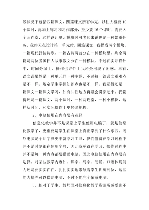 信息化环境下的教学设计活动心得体会.docx