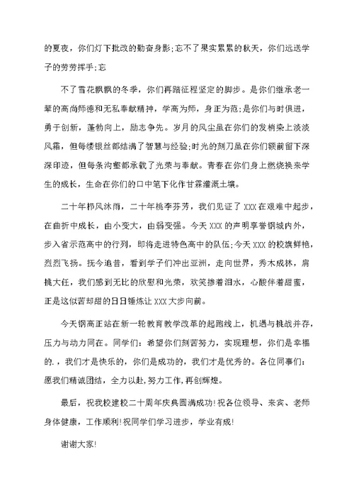 校庆教师发言稿