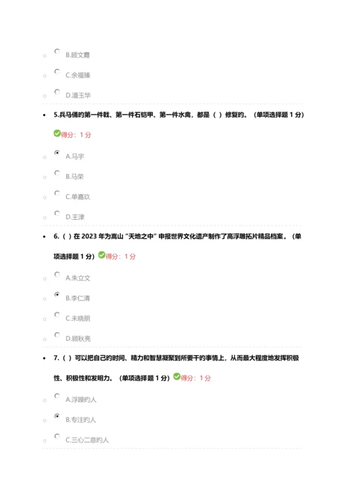 2023年内蒙古专业技术人员继续教育工匠精神读本答案.docx