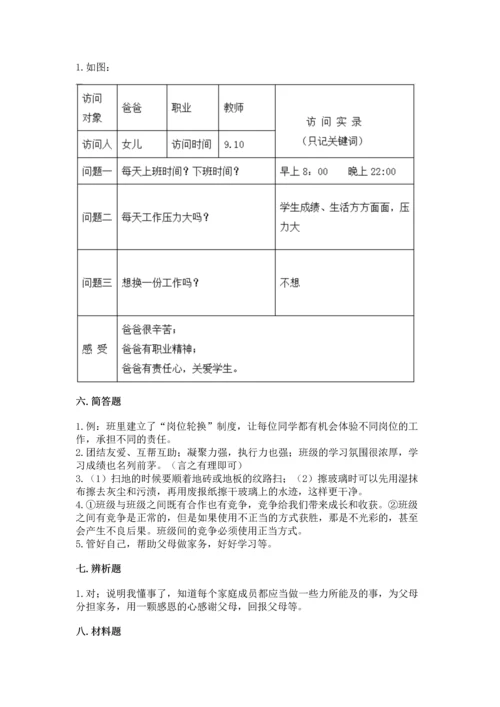 部编版道德与法治四年级上册期中测试卷及一套参考答案.docx