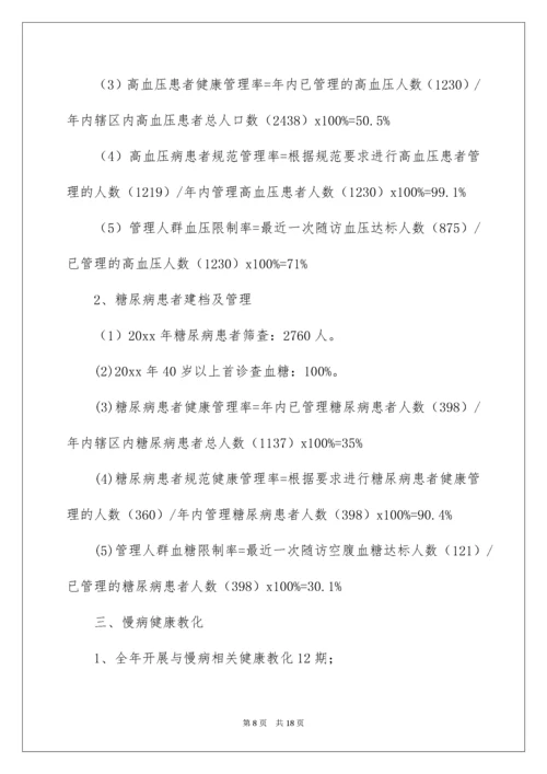 健康管理工作总结.docx