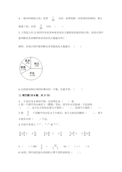小学六年级数学上册期末考试卷附参考答案【模拟题】.docx
