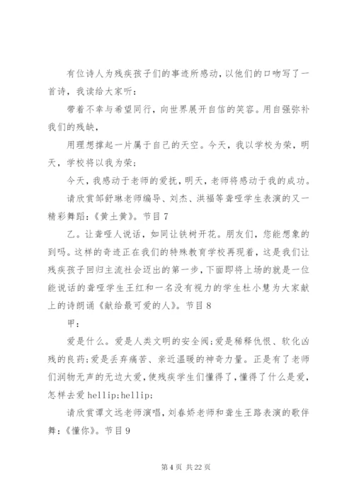 助残日主持词范文3篇.docx