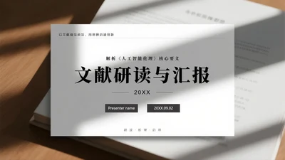 灰色简约实景学术风学术报告文献汇报PPT模板