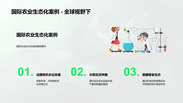 农业生态化开题报告
