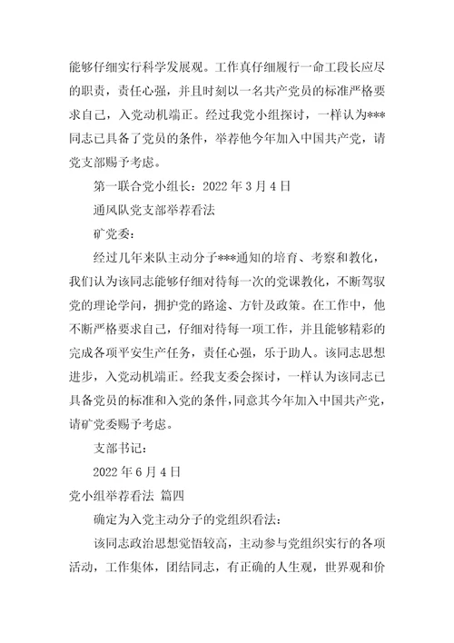 发展对象党小组意见