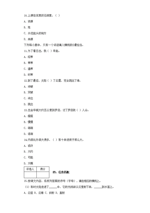 2020-2021学年浙江省杭州市富阳市富春第五小学部编版语文四年级下册第五单元形成性练习卷