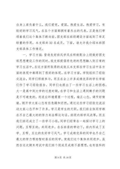 优秀团支部申请书范文 (2).docx