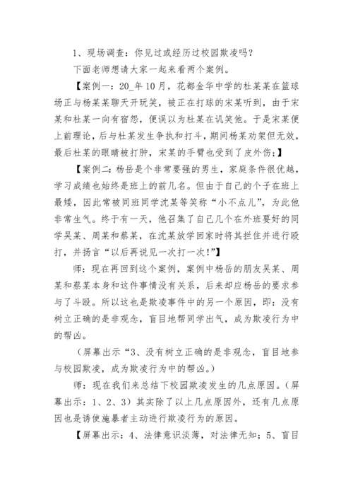 防校园欺凌主题班会教案【精选9篇】.docx