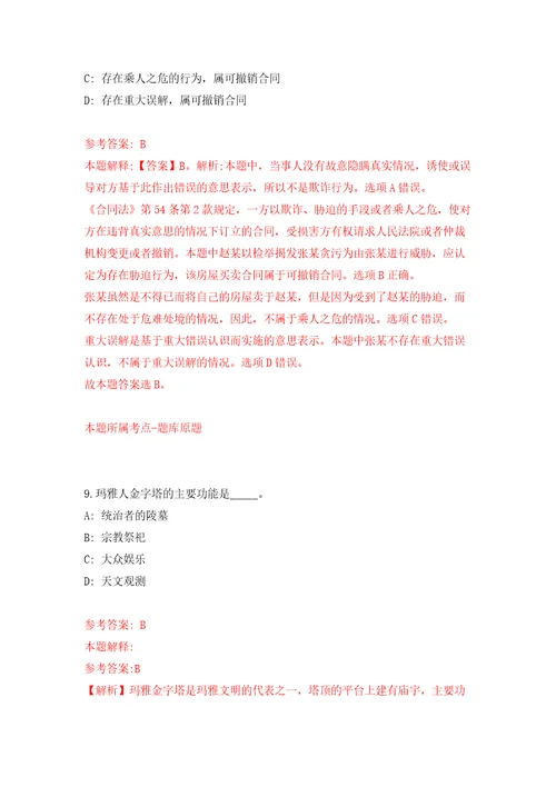 四川成都医学院第一附属医院招考聘用合同制人员2人练习训练卷第8卷