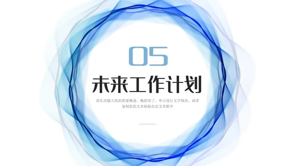 蓝色流体线条简约商务办公室年终总结PPT模板