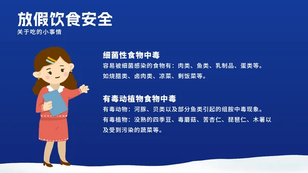 寒假安全教育ppt模板