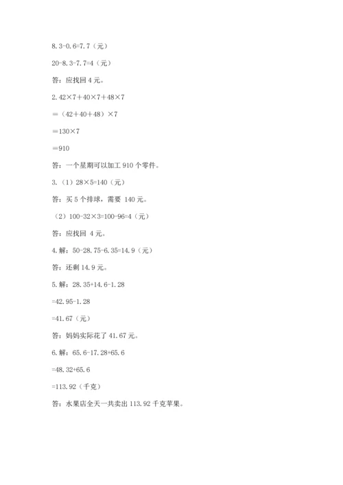 小学四年级下册数学期末测试卷及参考答案（能力提升）.docx