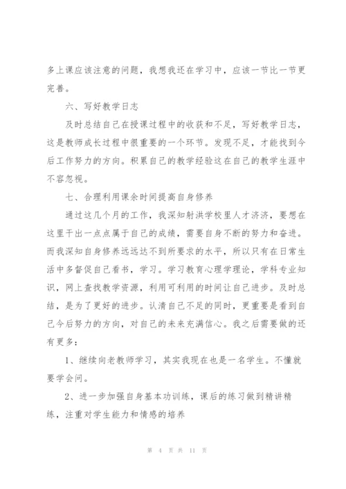 新任教师学期教学工作总结范文.docx