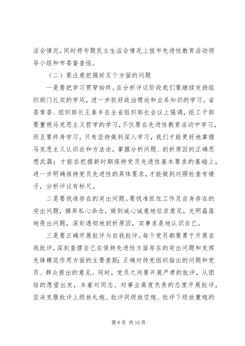 分析评议阶段工作会议讲话.docx