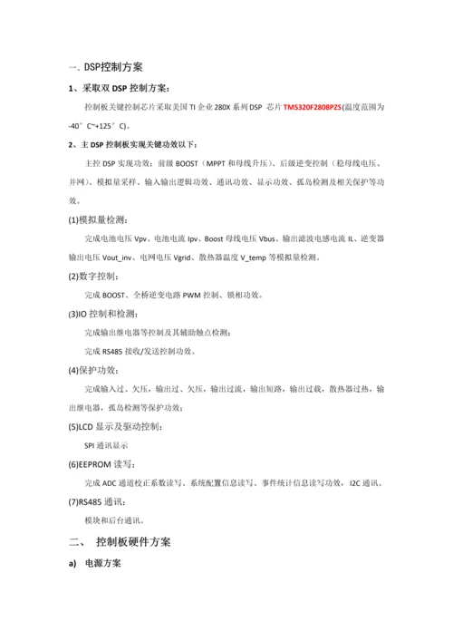 W光伏并网逆变器软件总体关键技术专项方案.docx