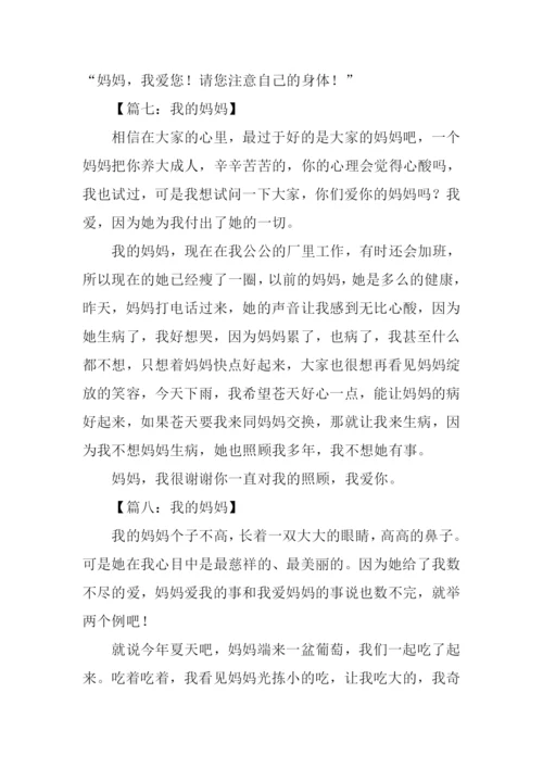 三年级作文我的妈妈-1.docx