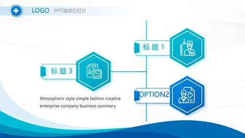 蓝色智慧医疗建设方案工作总结动态PPT模板