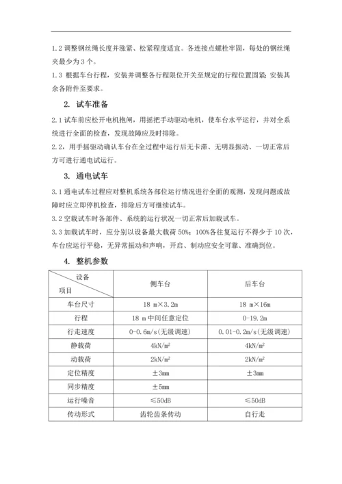 敦煌大剧院舞台机械设备安装调试方案.docx