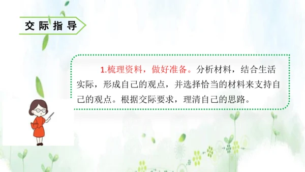 统编版语文五年级上册 第六单元  口语交际：父母之爱    课件