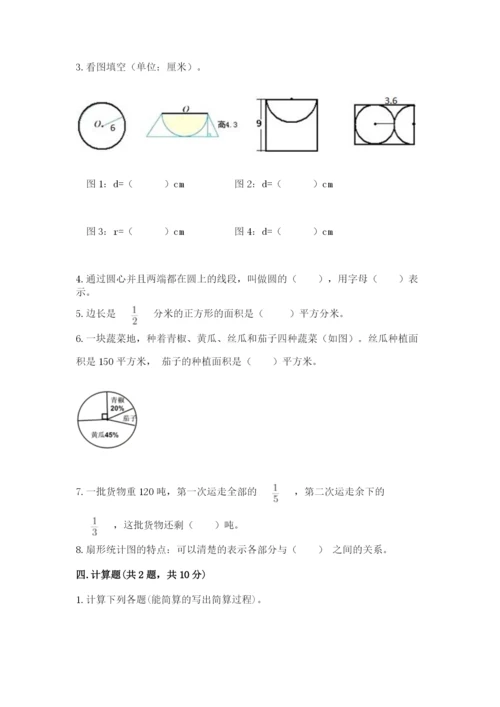 2022人教版六年级上册数学期末考试卷（真题汇编）.docx