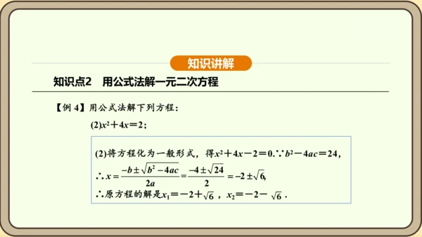 人教版数学九年级上册21.2.2公式法 课件(共34张PPT)