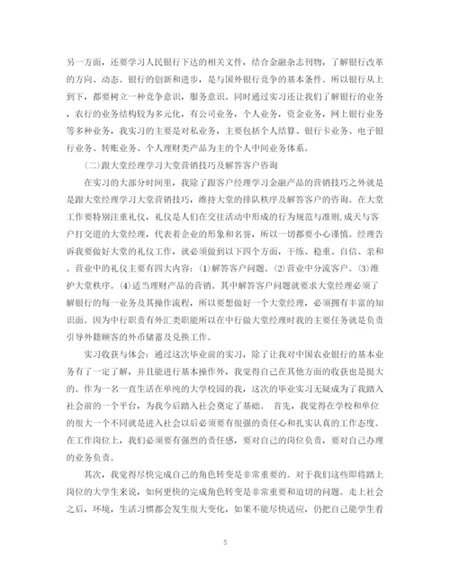 精编之银行实习计划范文3篇.docx