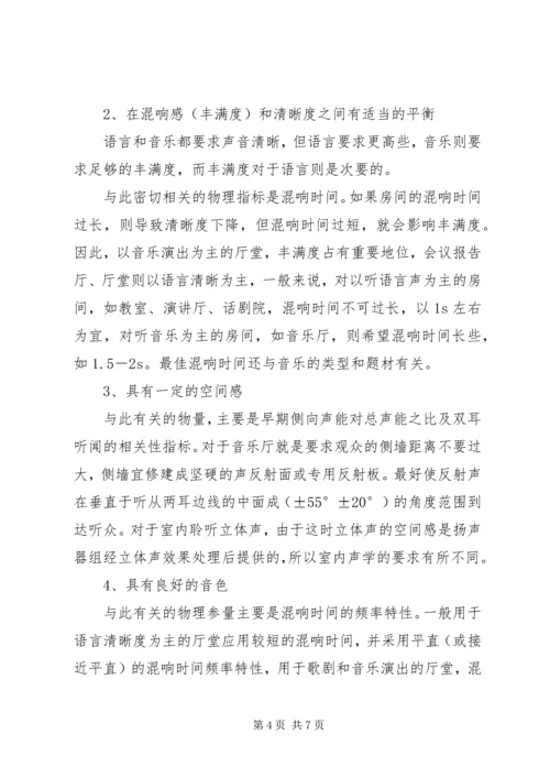 多功能会议室系统建设心得 (3).docx