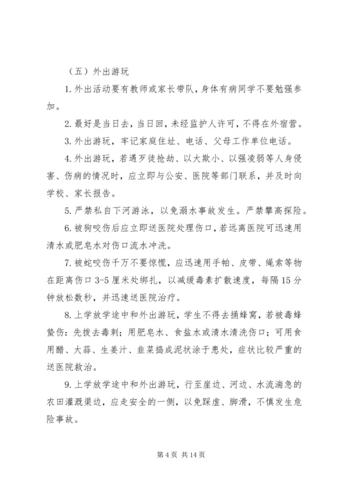 体育活动安全教育常识.docx