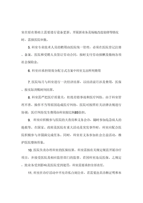 医院科室某目标管理责任书