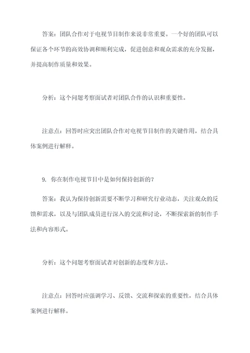 贵州省广播电视局面试题