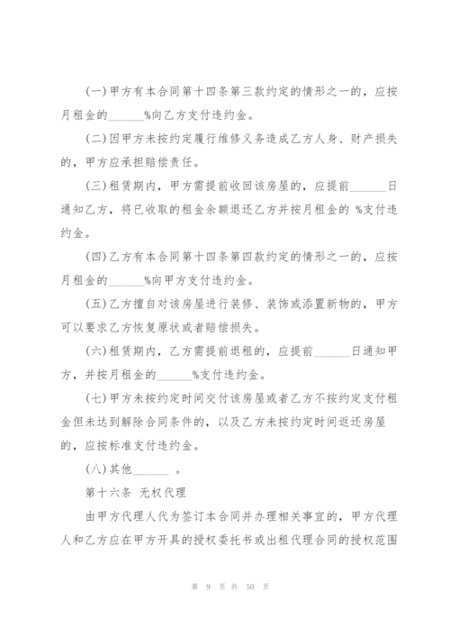 个人简单房屋租赁合同合集15篇.docx