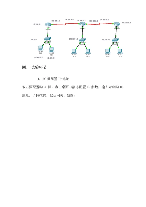 2023年实验四静态路由配置实验报告.docx