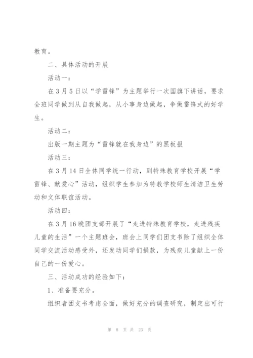 2022年学雷锋活动总结10篇.docx