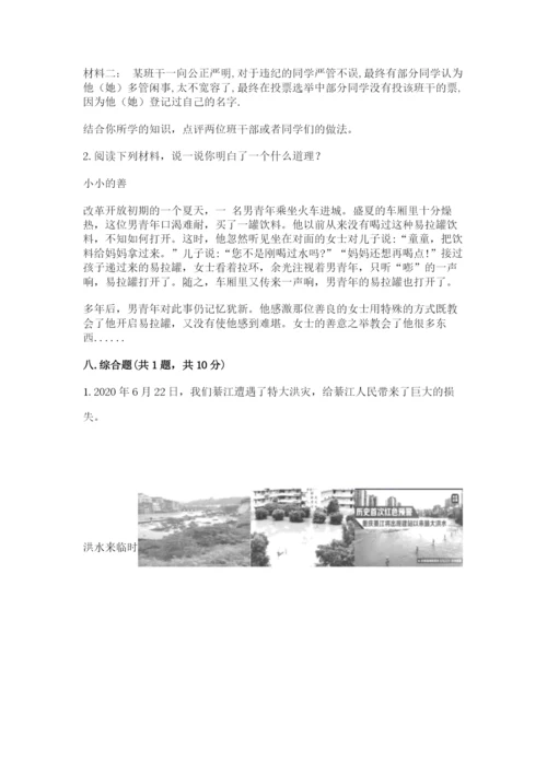 最新部编版六年级下册道德与法治期末测试卷含答案（名师推荐）.docx