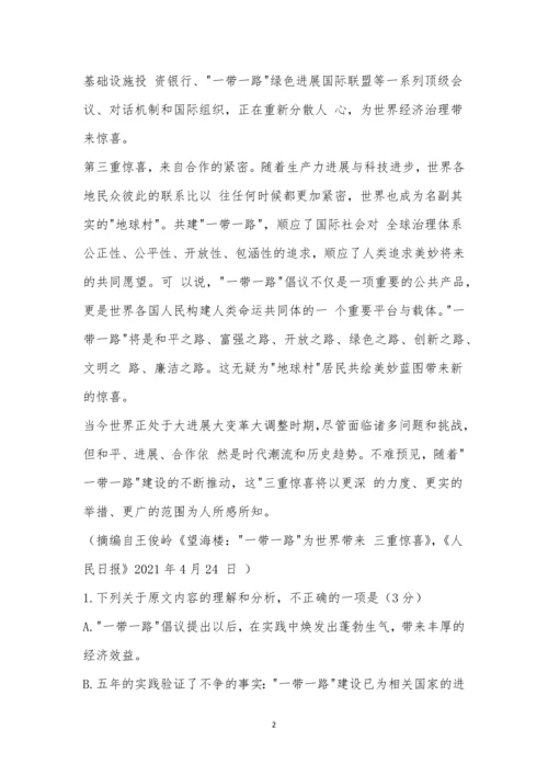 王俊岭《望海楼：“一带一路”为世界带来三重惊喜》阅读答案.docx