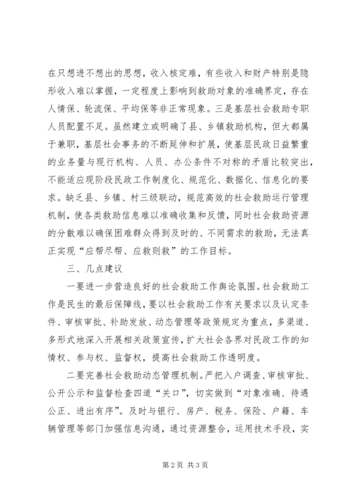 基层反映：当前社会救助工作存在问题及对策.docx