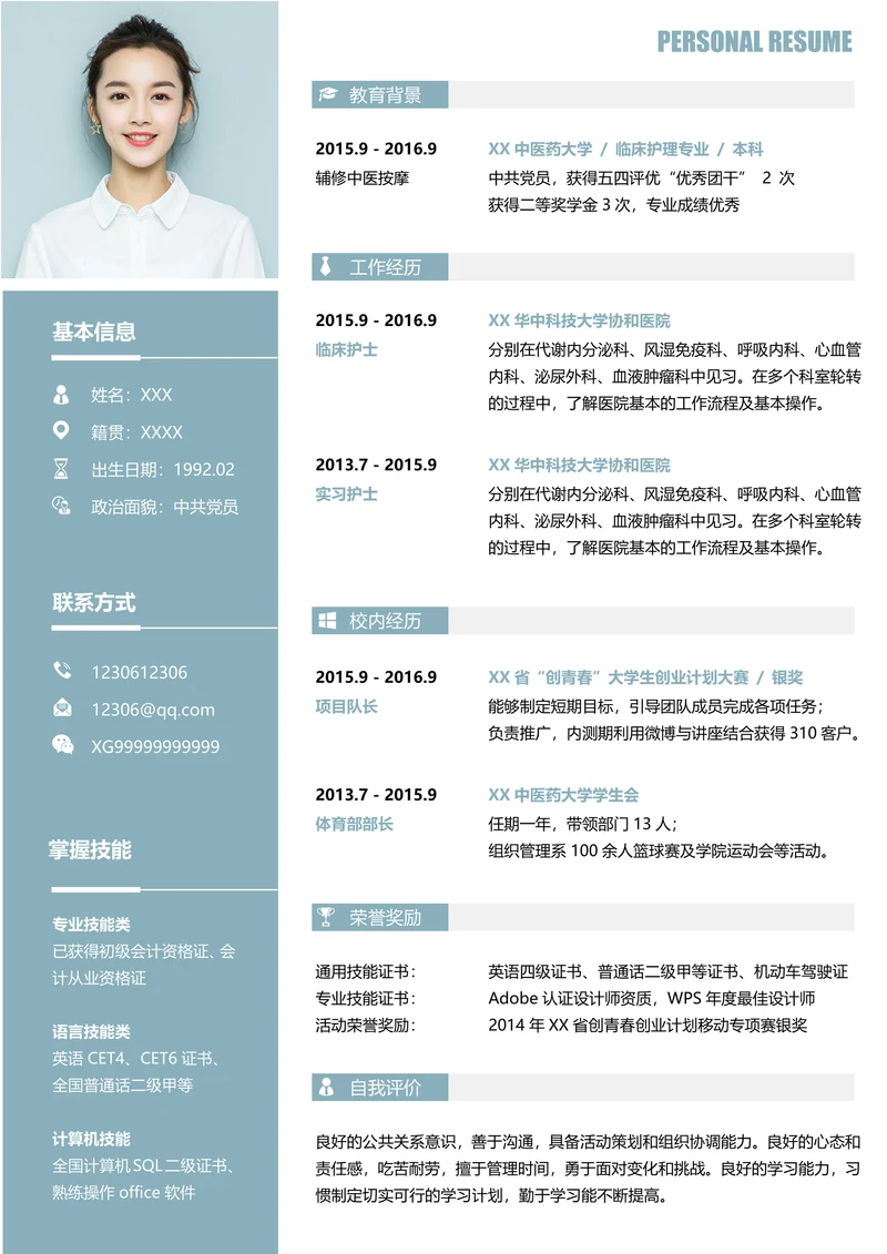护士求职简历套装实用