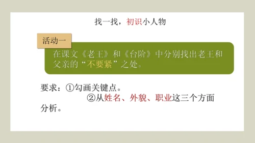 （七下三单元整合设计）小到微处更动人——小人物·大品格 课件（共19张PPT）